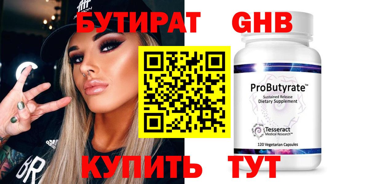 Бутират буратино Ярославль