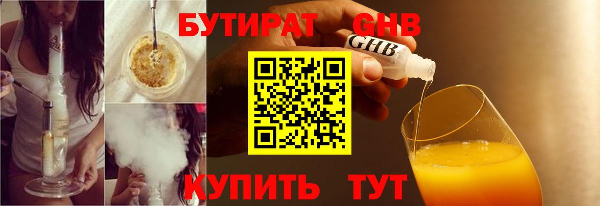 Бутират BDO 33%  Вход с VPN  БУТИРАТ  Ярославль 