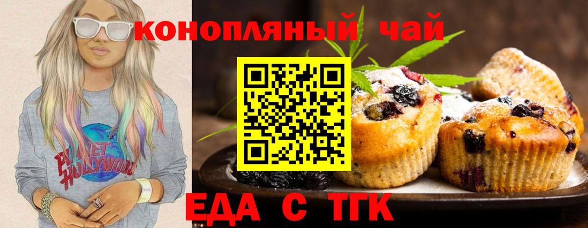 Печенье с ТГК конопля Ярославль