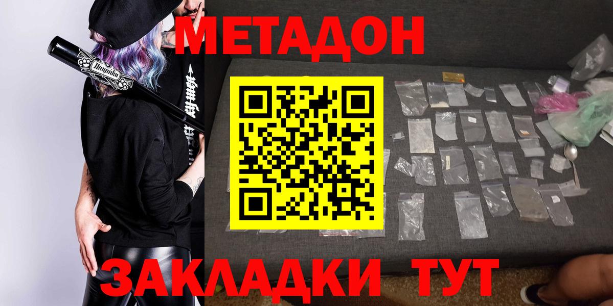 МЕТАДОН VHQ  Вход с VPN  Ярославль 
